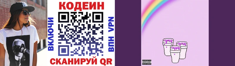 Codein Purple Drank  Ростов-на-Дону 